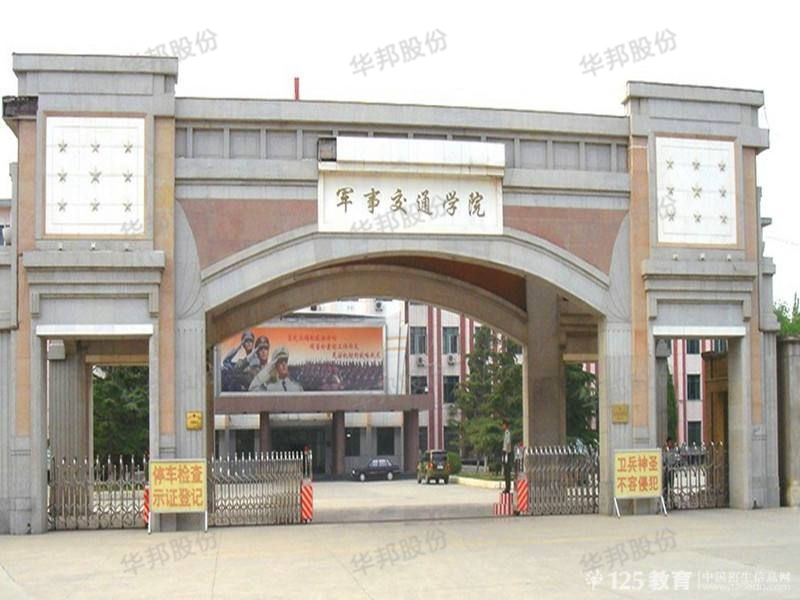 中国人民解放军军事交通学院校区宿舍楼改造用表工程