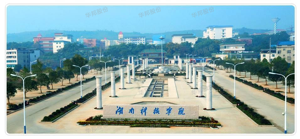 湖南科技学院高校节能监管平台建设项目