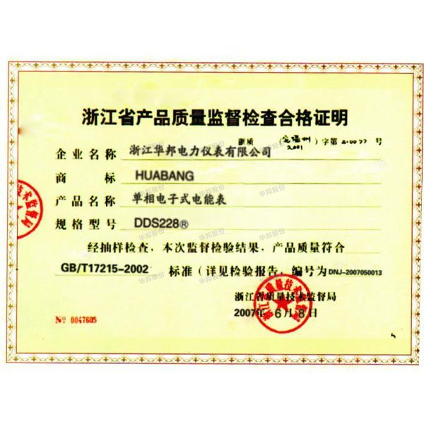 Zhejiang product quality supervision and inspection certificate