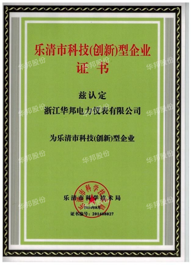 Leqing city science and technology (innovation) type enterprise certificate